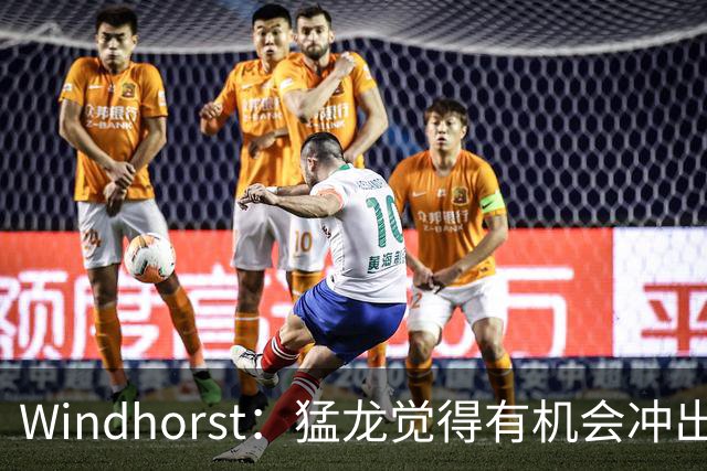 Windhorst：猛龙觉得有机会冲出东部 渴望获得伦纳德升级阵容